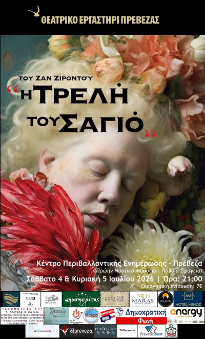 “Η Τρελή του Σαγιό” από το Θεατρικό Εργαστήρι Πρέβεζας στις 4&amp;5 Ιουλίου