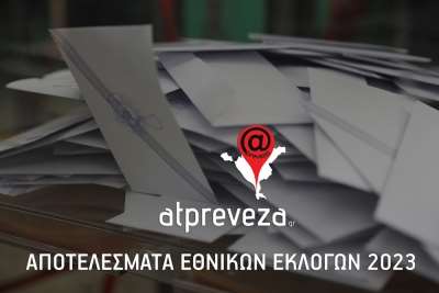 Αποτελέσματα Εθνικών Εκλογών 25ης Ιουνίου στην Π.Ε. Πρέβεζας (Συγκεντρωτικά στο ...%)