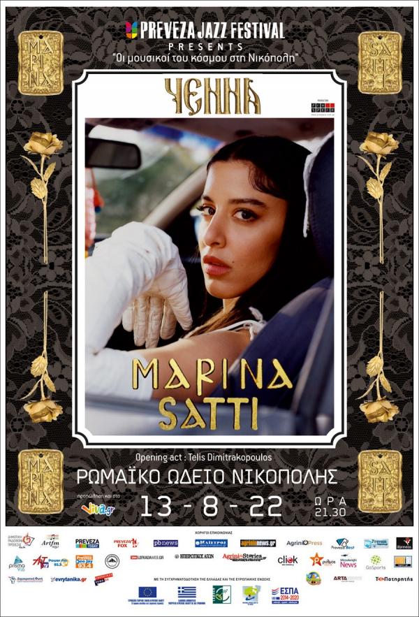 Η Μαρίνα Σάττι στο Ρωμαϊκό Ωδείο της Νικόπολης στις 13 Αυγούστου - Κερδίστε προσκλήσεις