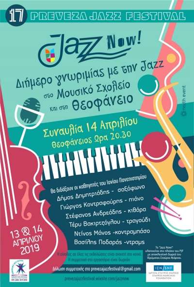 Έρχεται το διήμερο γνωριμίας με τη μουσική τζαζ, στα πλαίσια του 17ου Preveza Jazz Festival