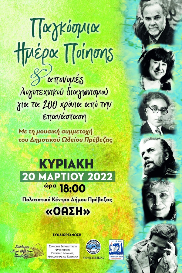 Εκδήλωση για την Παγκόσμια Ημέρα Ποίησης την Κυριακή στην Πρέβεζα