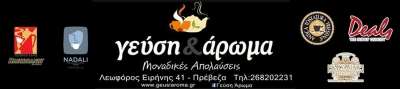Γίνε ο 12ος παίκτης του ΠΑΣ Πρέβεζα – Κυκλοφόρησαν τα διαρκείας – Χορηγός: “Γεύση και Άρωμα”