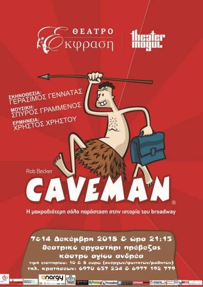 "Caveman" σήμερα στο Θεατρικό Εργαστήρι Πρέβεζας!