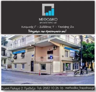 "Μεθοδικό" Φροντιστήριο ΜΕ - Υπογράφει την προετοιμασία σας!