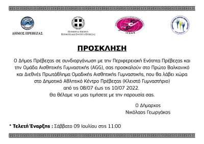 Στην Πρέβεζα οι 1οι Βαλκανικοί Αγώνες Αισθητικής Ομαδικής Γυμναστικής από 8 έως 10 Ιουλίου