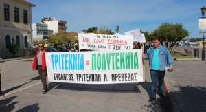 Τρίτεκνοι Ν. Πρέβεζας: "Τα παιδιά μας δεν είναι τεκμήρια"