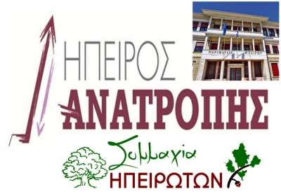 Προσπαθεί να... προλάβει καταστάσεις το Κίνημα Αλλαγής στα Ιωάννινα