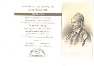 Την Κυριακή τα αποκαλυπτήρια της προτομής του Νότη Μπότσαρη στις Παπαδάτες