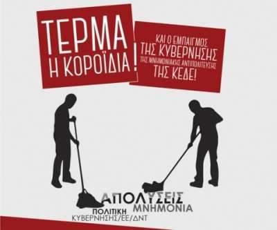 ΑΝΤ.ΑΡ.ΣΥ.Α Πρέβεζας: «Νίκη στους συμβασιούχους. Καμία απόλυση»