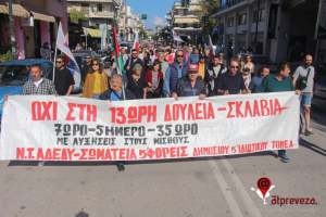 ΝΤ ΑΔΕΔΥ Πρέβεζας: "Συμμετέχουμε μαζικά στην πανελλαδική στάση εργασίας στο δημόσιο στις 14 Ιουλίου"