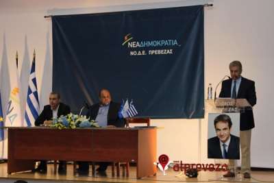 «Ο ΣΥΡΙΖΑ θα πέσει…» - Μικρή συμμετοχή στη Νομαρχιακή Συνέλευση της ΝΟΔΕ Πρέβεζας…