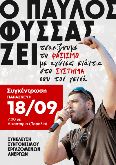 Αντιφασιστικό συλλαλητήριο στην Πρέβεζα για τα 13 χρόνια από τη δολοφονία του Παύλου Φύσσα