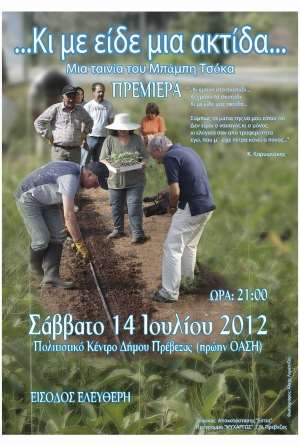 "Κι με είδε μια ακτίδα..."