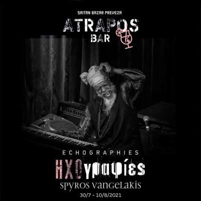"Ηχογραφίες"-Έκθεση φωτογραφίας του Σπύρου Βαγγελάκη στο ΑΤΡΑΠΟΣ BAR