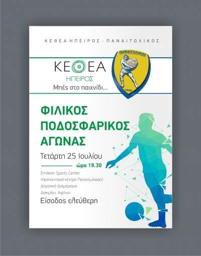 Ξεχωριστός φιλικός αγώνα ποδοσφαίρου στο Αγρίνιο