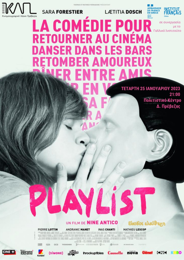 «Playlist» την Τετάρτη από την Κινηματογραφική Λέσχη Πρέβεζας και το Γαλλικό Ινστιτούτο