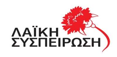 Η τοποθέτηση της Λαϊκής Συσπείρωσης Δήμου Πάργας για το προσφυγικό ζήτημα…