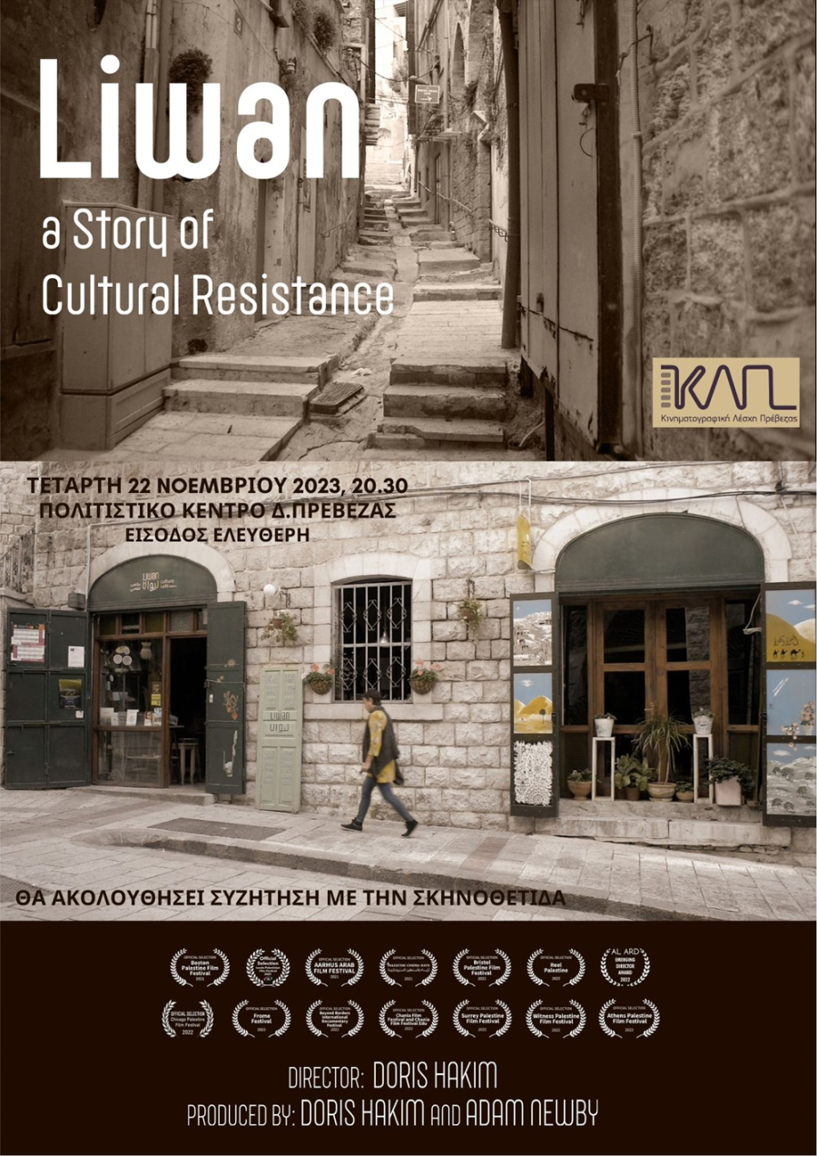 "Liwan: μια Ιστορία Πολιτιστικής Αντίστασης" στην ΚΛΠ με την παρουσία της σκηνοθέτιδος