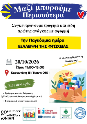 Δράση στην Πρέβεζα στις 20 Οκτωβρίου για την Παγκόσμια Ημέρα για την Εξάλειψη της Φτώχειας