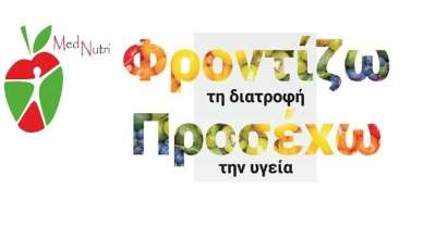 Τα ονόματα των νικητών που κέρδισαν λιπομετρήσεις από το Διαιτολογικό γραφείο "Med Nutri"!