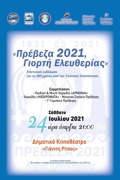 “Πρέβεζα 2021-Γιορτή Ελευθερίας” το Σάββατο 24 Ιουλίου