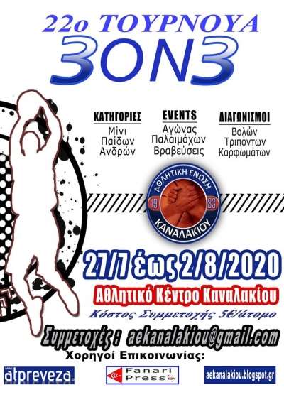 Ξεκινά το 22ο Τουρνουά 3on3 στο Καναλάκι - Το πρόγραμμα των αγώνων