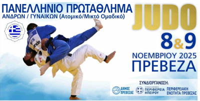 Στην Πρέβεζα στις 8&amp;9 Νοεμβρίου το Πανελλήνιο Πρωτάθλημα Judo Ανδρών - Γυναικών