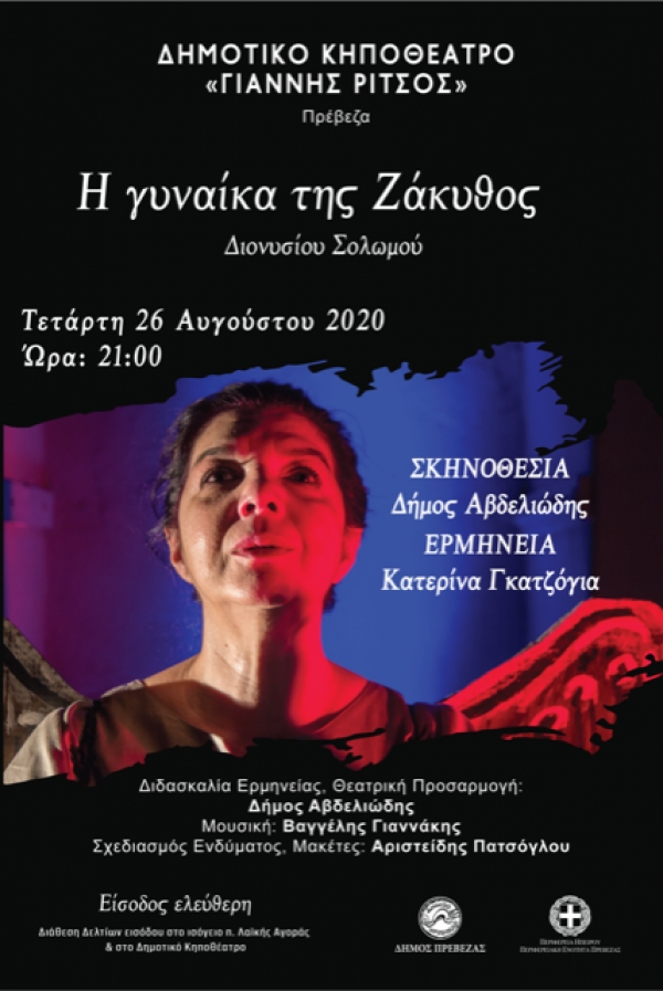 “Η γυναίκα της Ζάκυθος” στις 26 Αυγούστου στο Δημοτικό Κηποθέατρο Πρέβεζας