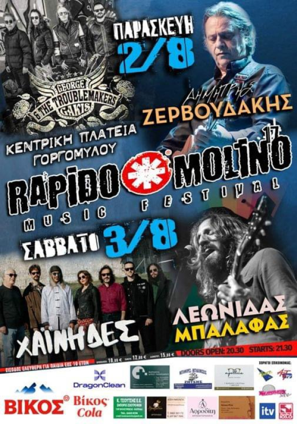 17ο Φεστιβάλ Rapido Molino στις 2 &amp; 3 Αυγούστου στον Γοργόμυλο Πρέβεζας
