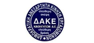 ΔΑΚΕ Καθηγητών Πρέβεζας: “Οι κυβερνητικοί τραμπουκισμοί, στέλνουν ένα καθαρό μήνυμα...”