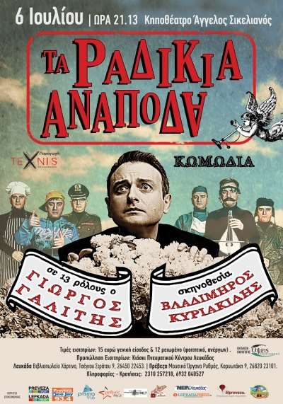 "Τα ραδίκια ανάποδα" στις 6 Ιουλίου στο Κηποθέατρο Άγγελος Σικελιανός-Κερδίστε προσκλήσεις