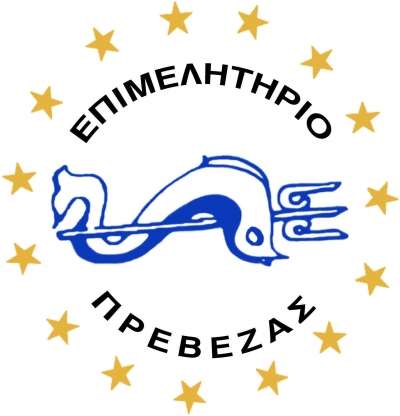 Συνεδριάζει την Τετάρτη το ΔΣ του Επιμελητηρίου Πρέβεζας
