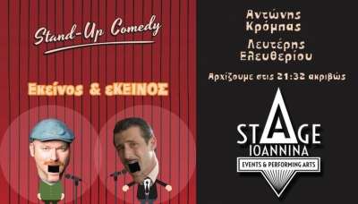 Λευτέρης Ελευθερίου-Αντώνης Κρόμπας στο Stage Ioannina την Παρασκευή 22 Μαρτίου-Κερδίστε προσκλήσεις