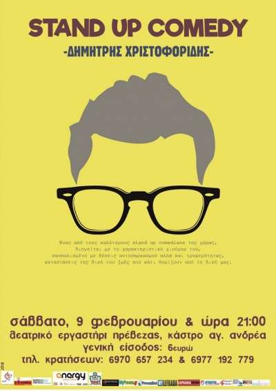 Stand Up Comedy Night με τον Δημήτρη Χριστοφορίδη στο Θεατρικό Εργαστήρι Πρέβεζας-Κερδίστε προσκλήσεις
