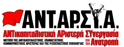 ΑΝΤΑΡΣΥΑ Πρέβεζας: «Κλιμάκωση των αγώνων της μικρομεσαίας αγροτιάς»