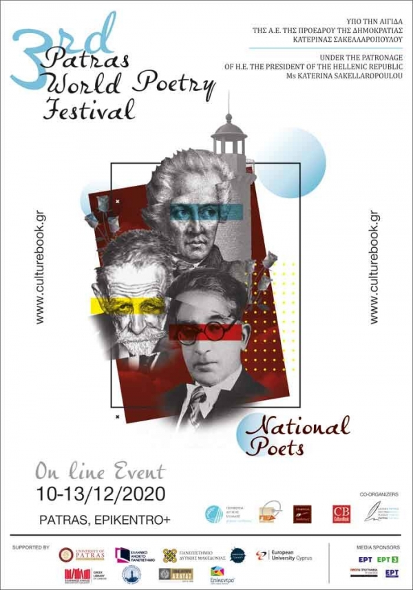 Στο 3o Διεθνές Φεστιβάλ Ποίησης Πάτρας θα συμμετάσχει η Πρεβεζάνα ποιήτρια Άννα Αφεντουλίδου