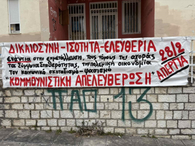 Ανακοίνωση της Κομμουνιστικής Απελευθέρωσης για το ιδρυτικό της συνέδριο