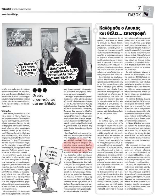 Παρών ο Βασίλης Ιωάννου στις εκλογές(χωρίς ερωτηματικά αυτή τη φορά)