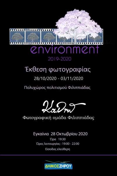 Από 28 Οκτωβρίου έως 3 Νοεμβρίου η ετήσια έκθεση της Φωτογραφικής Ομάδας Φιλιππιάδας Κα.Δρώ