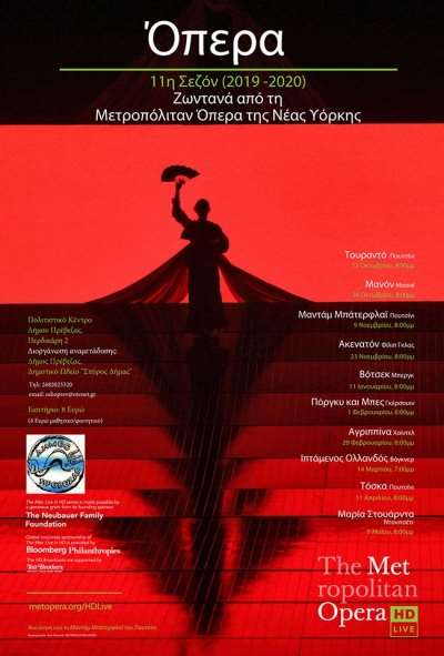 “Πόργκυ και Μπες" του Τζόρτζ Γκέρσουιν ζωντανά στην Πρέβεζα από τη Μετροπόλιταν Όπερα της Νέας Υόρκης
