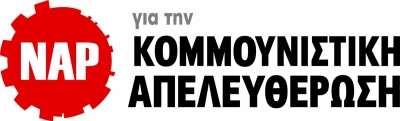 Ανακοίνωση του ΝΑΡ Πρέβεζας σχετικά με την "μετάθεση" της Απεργίας της 3 Ιουνίου