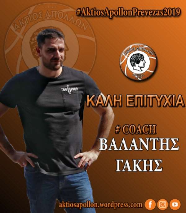 Ο Βαλάντης Γάκης στον πάγκο του Άκτιου Απόλλωνα