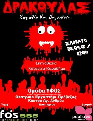 «ΔΡΑΚΟΥΛΑΣ - ΚΩΜΩΔΙΑ ΚΑΙ ΔΑΓΚΩΝΕΙ» στο Θεατρικό Εργαστήρι Πρέβεζας
