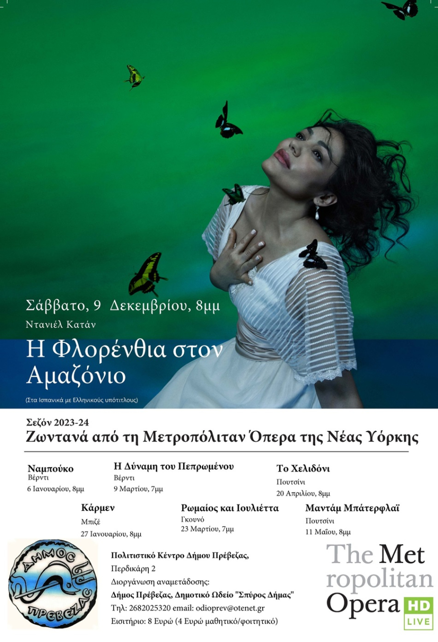 Με την όπερα «Η Φλορένθια στον Αμαζόνιο» συνεχίζονται οι μεταδόσεις της Metropolitan Opera στην Πρέβεζα
