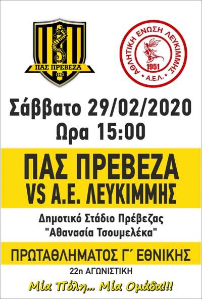 Κρίσιμη αναμέτρηση για τον ΠΑΣ Πρέβεζα με αντίπαλο τη Λευκίμμη - Το πρόγραμμα αγώνων της Γ' Εθνικής (4ος Όμιλος - 22η αγωνιστική)