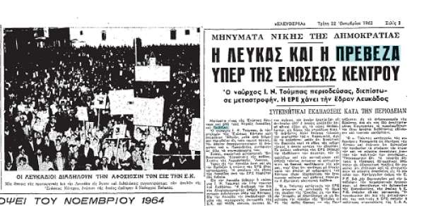 Εκλογές στην Πρέβεζα από το αρχείο της «Ελευθερίας»