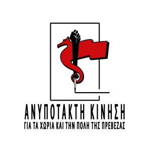 Ερώτημα της «ΑΝΥΠΟΤΑΚΤΗΣ ΚΙΝΗΣΗΣ για τα χωριά και την πόλη της Πρέβεζας» προς το Δήμο που δεν έχει απαντηθεί από τον Ιούνιο...