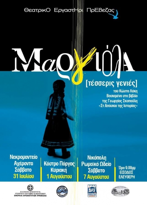 “Μαργιόλα -Τέσσερις  γενιές” το Σάββατο στο Αρχαίο Ωδείο της Νικόπολης από το Θεατρικό Εργαστήρι Πρέβεζας