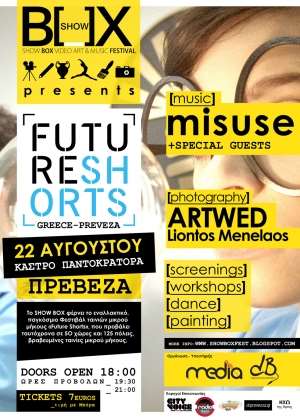 Show Box Fest 22 Αυγούστου στην Πρέβεζα