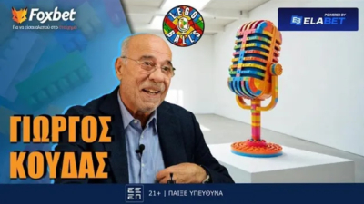 Γιώργος Κούδας στους LEGOBALLS και το Foxbet: «Να είμαι παρών και όρθιος στη Νέα Τούμπα»